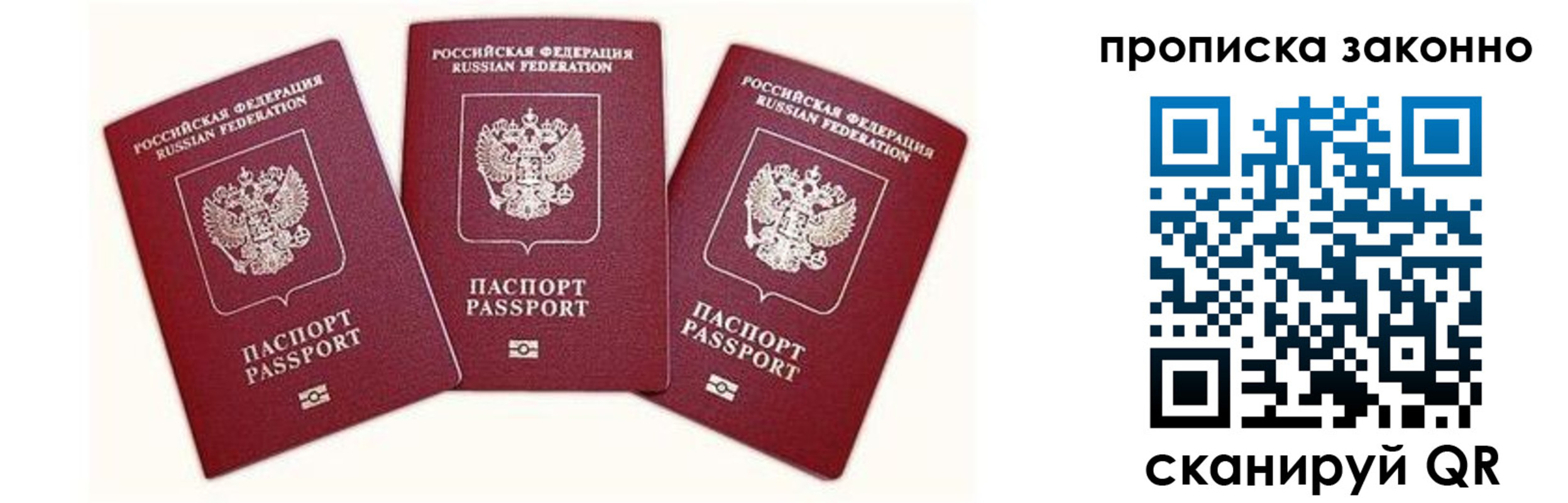 прописка законно в Данилове